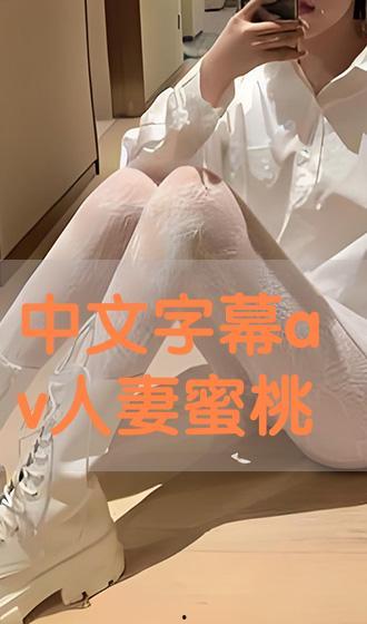 AV国产中文人妻在线,隐私与伦理的边界探索