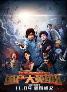 国产英雄第二季在线