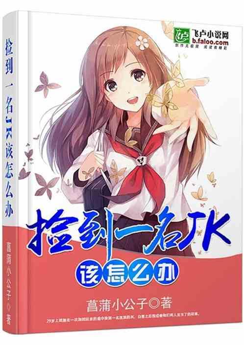 国产中文jk在线,国产中文JK服饰的时尚魅力解析