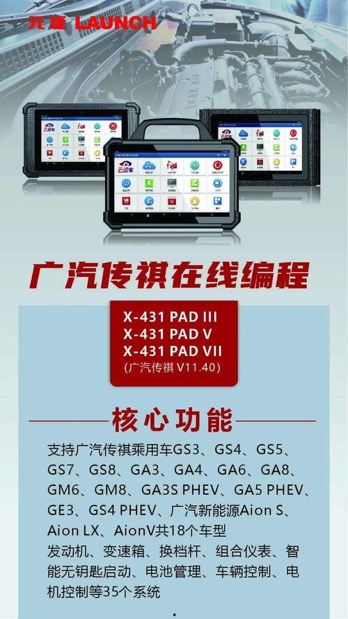 国产传祺在线编程视频,技术革新与驾驶体验